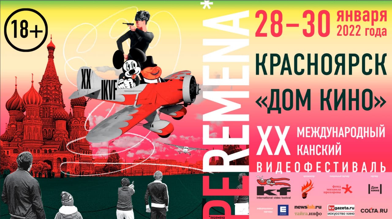 Международный Канский видеофестиваль пройдет в Красноярске на этой неделе